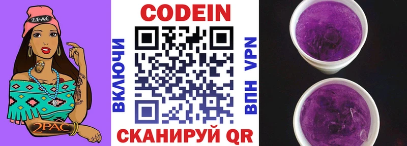 Кодеиновый сироп Lean Purple Drank  Демидов 